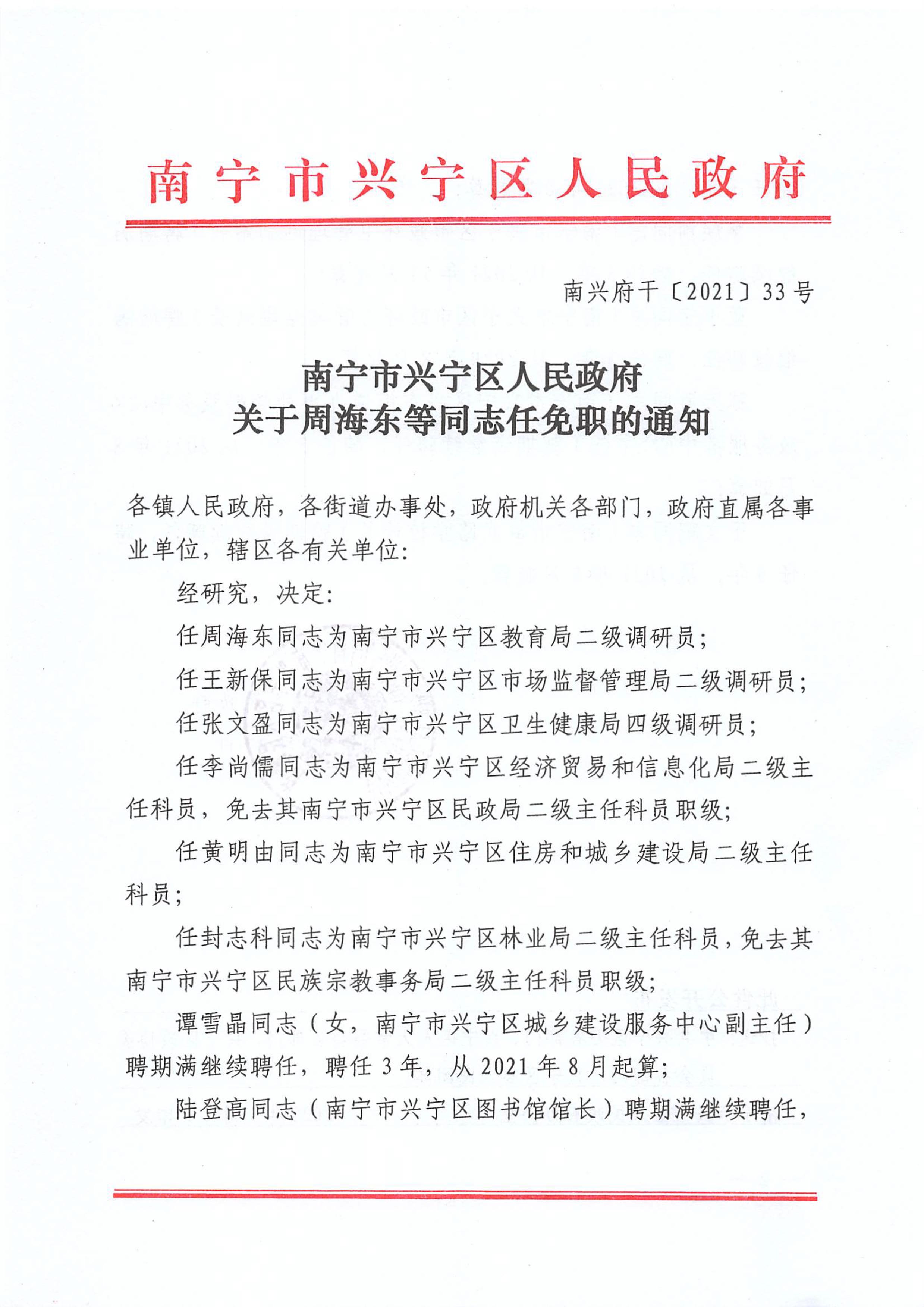 兴安盟南宁日报社人事任命重塑媒体新力量格局