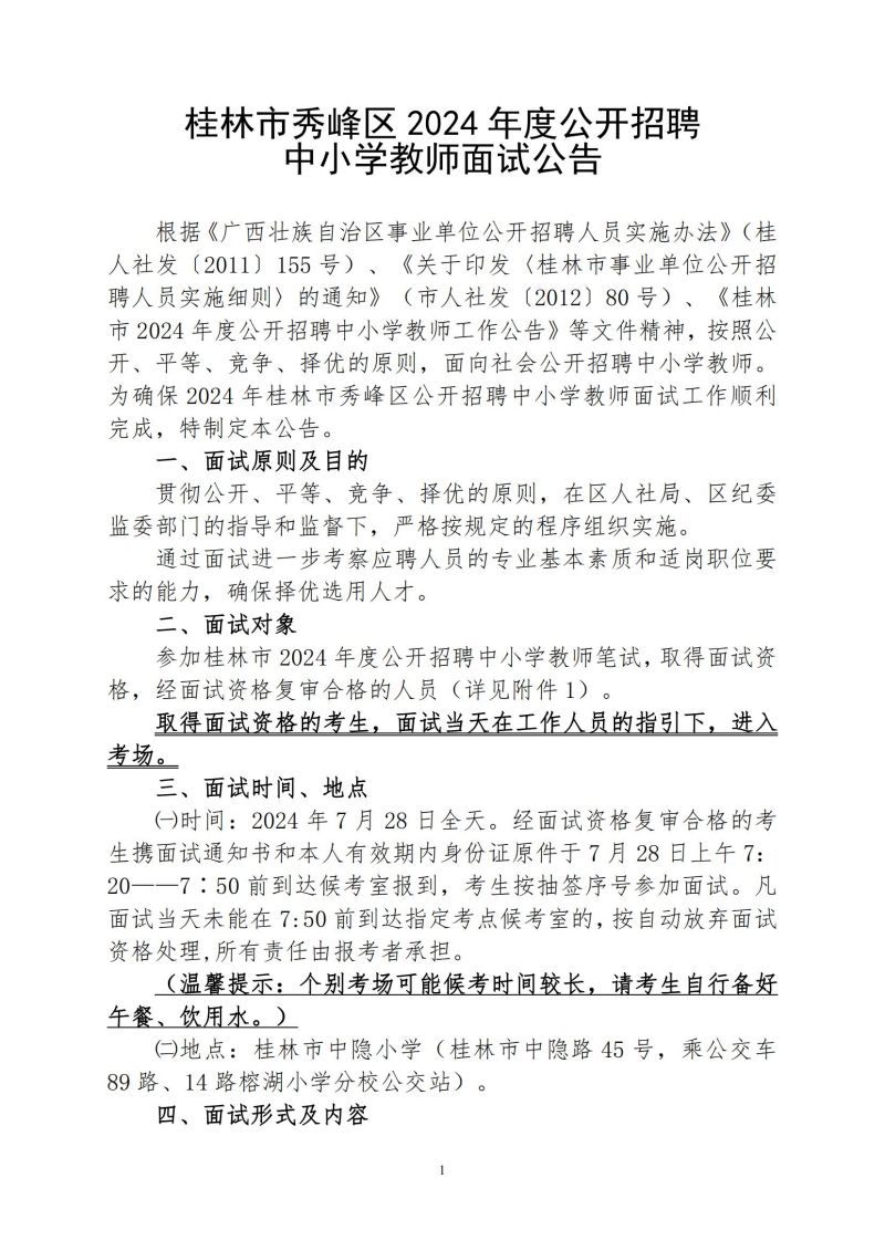 叠彩区小学全新招聘信息与启示发布