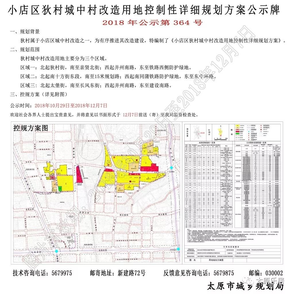 热庆囊村全新发展规划展望