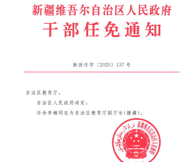 伽师县医疗保障局人事任命动态更新