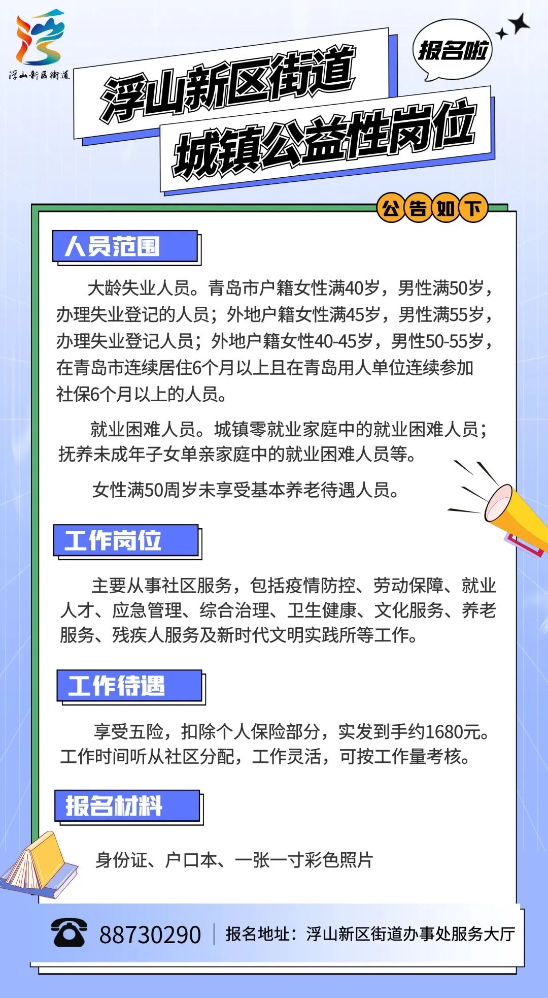 浮山新区街道最新招聘资讯汇总