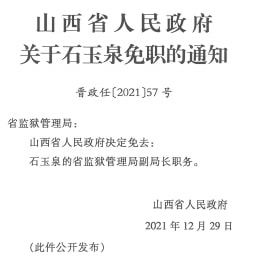 史山村委会人事任命揭晓，塑造未来，焕发新活力