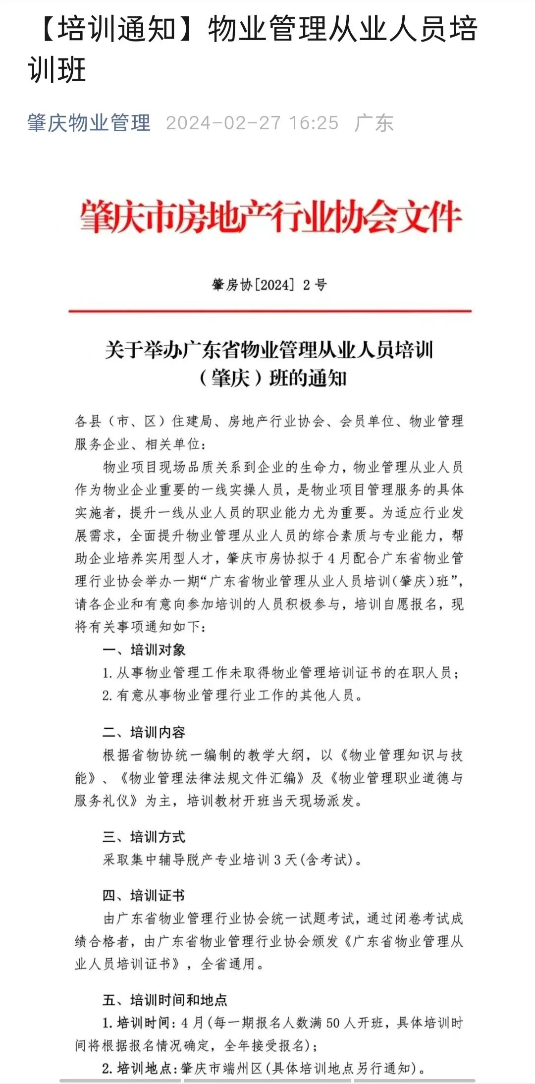 肇庆市房产管理局深化管理改革，助力房地产市场健康发展最新动态