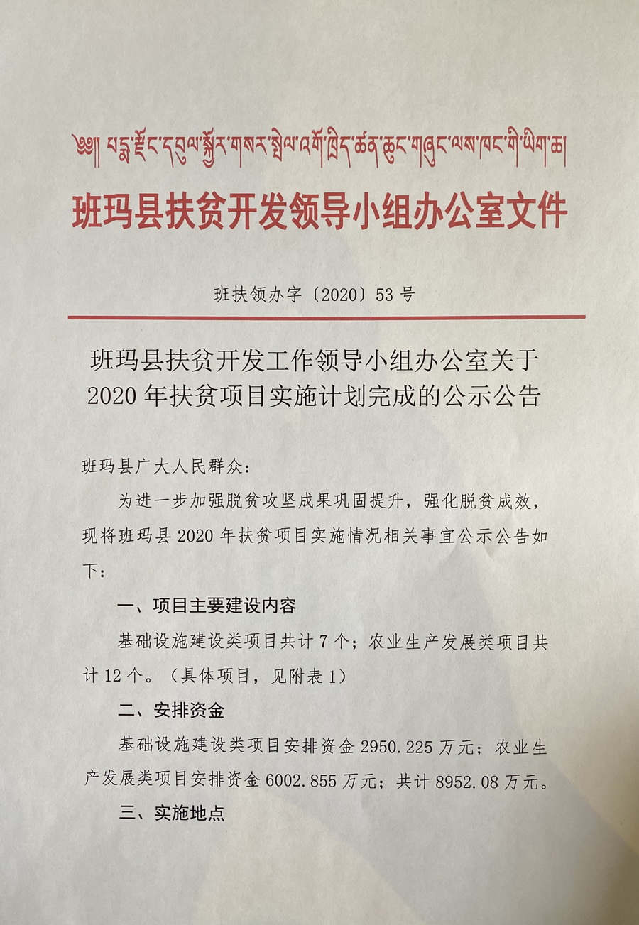 怒江傈僳自治州扶贫开发新项目建设，推动地方经济社会的强大引擎