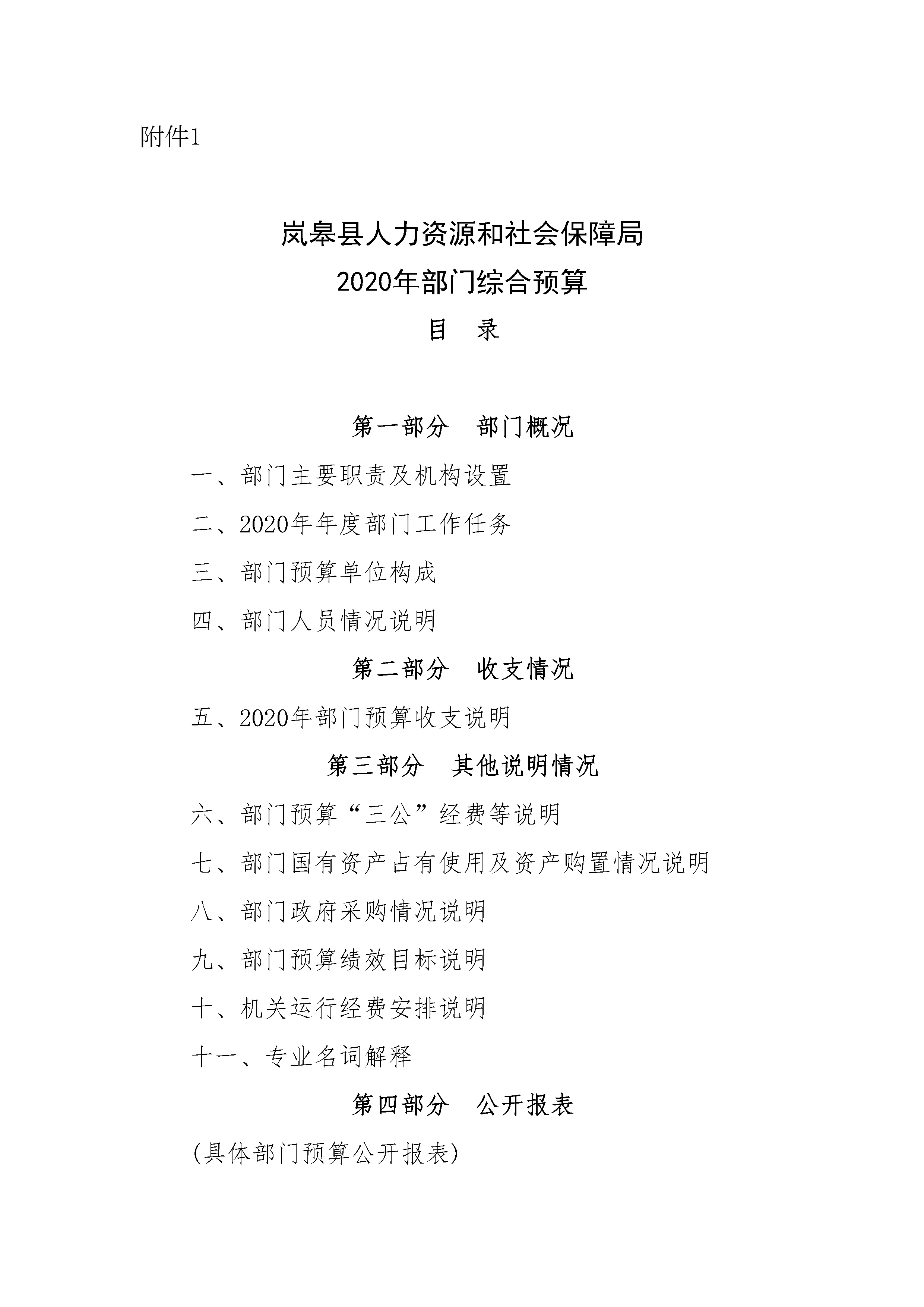 镇坪县人力资源和社会保障局项目最新进展及其社会影响分析