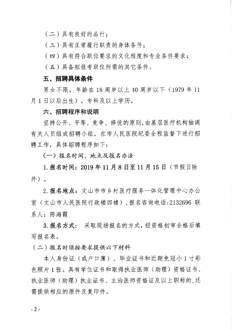 交城县卫生健康局最新招聘信息揭晓