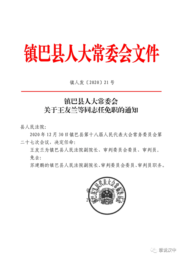 荥经县级托养福利事业单位人事任命，推动事业发展，共建和谐社会