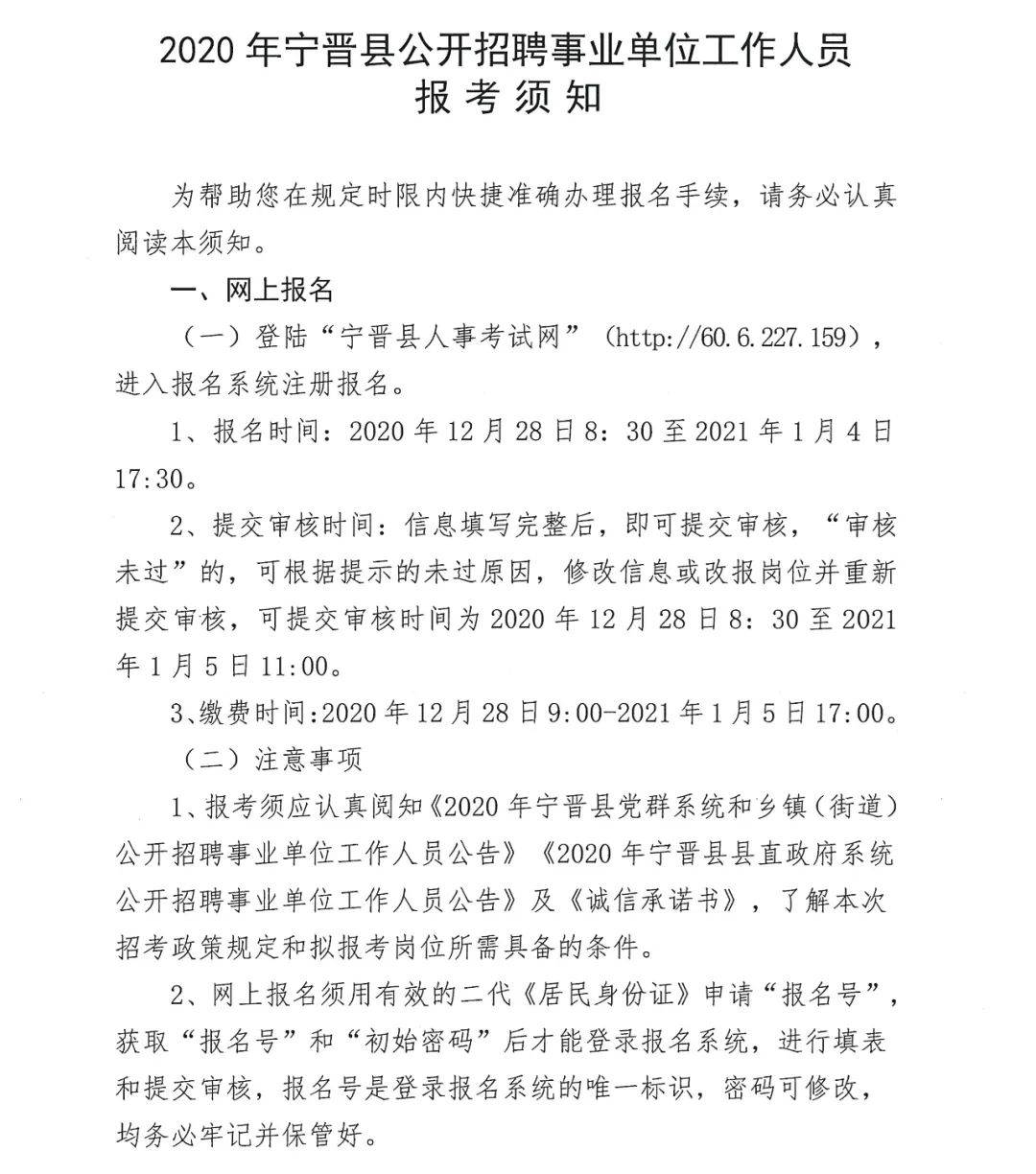 宁晋县农业农村局最新招聘信息深度解析