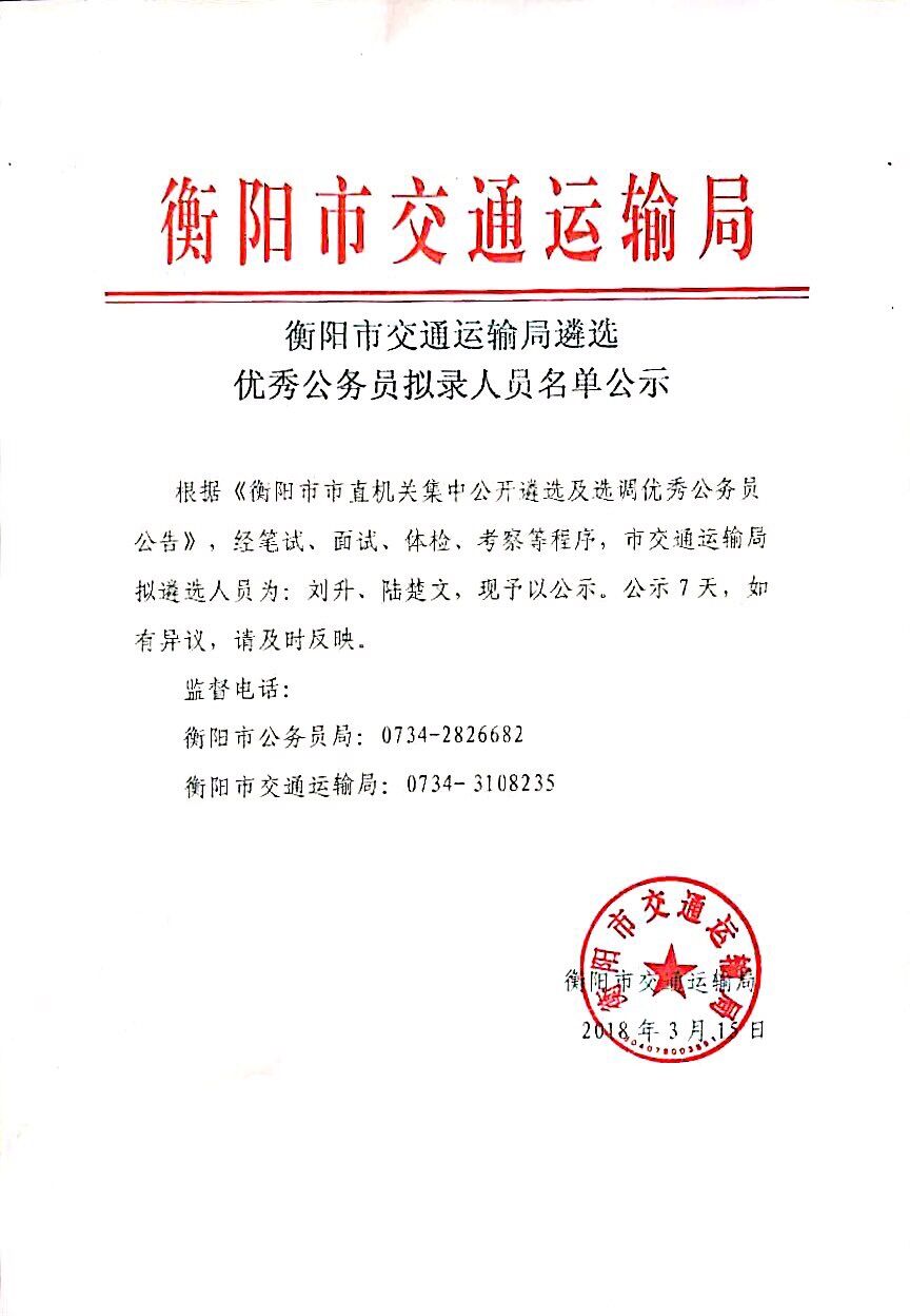 石鼓区公路运输管理事业单位人事任命，推动事业高效发展与管理团队建设