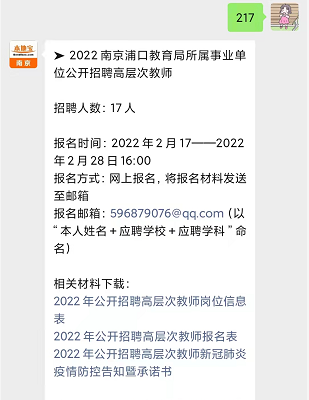 浦口区特殊教育事业单位招聘最新信息汇总