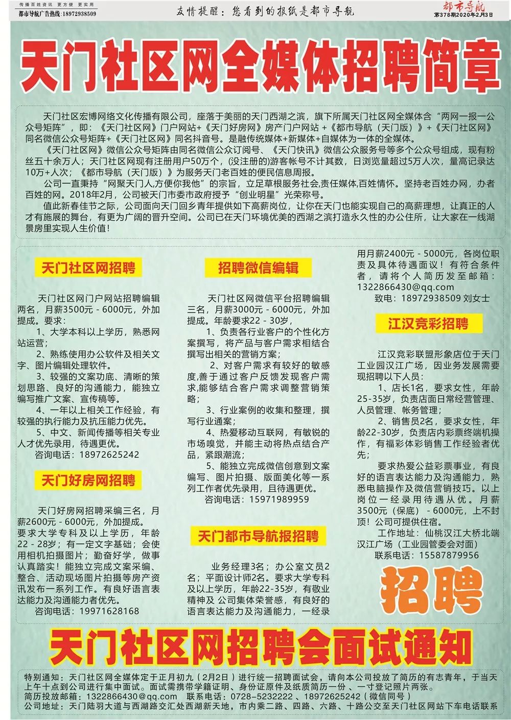 三天门社区居委会招聘启事，最新职位空缺及要求