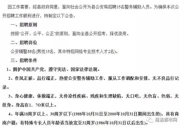 商洛市人口和计划生育委员会招聘公告发布