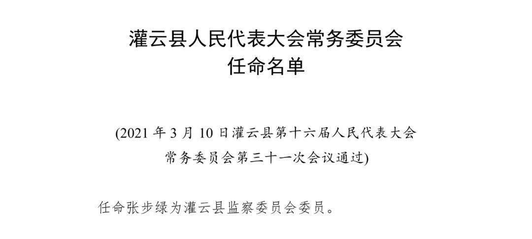 灌云县剧团人事任命重塑未来，激发剧团新动能活力