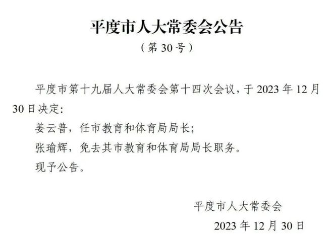 长岭县成人教育事业单位人事任命动态更新