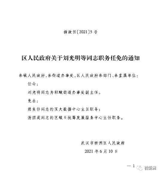 凌河区计生委最新人事任命动态