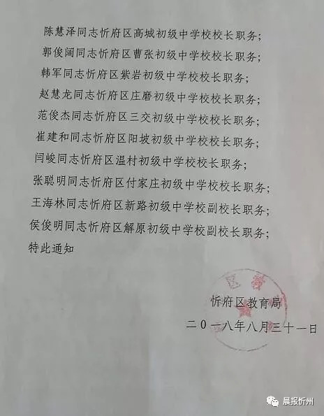 铁西区教育局人事任命重塑教育版图，引领未来教育之光