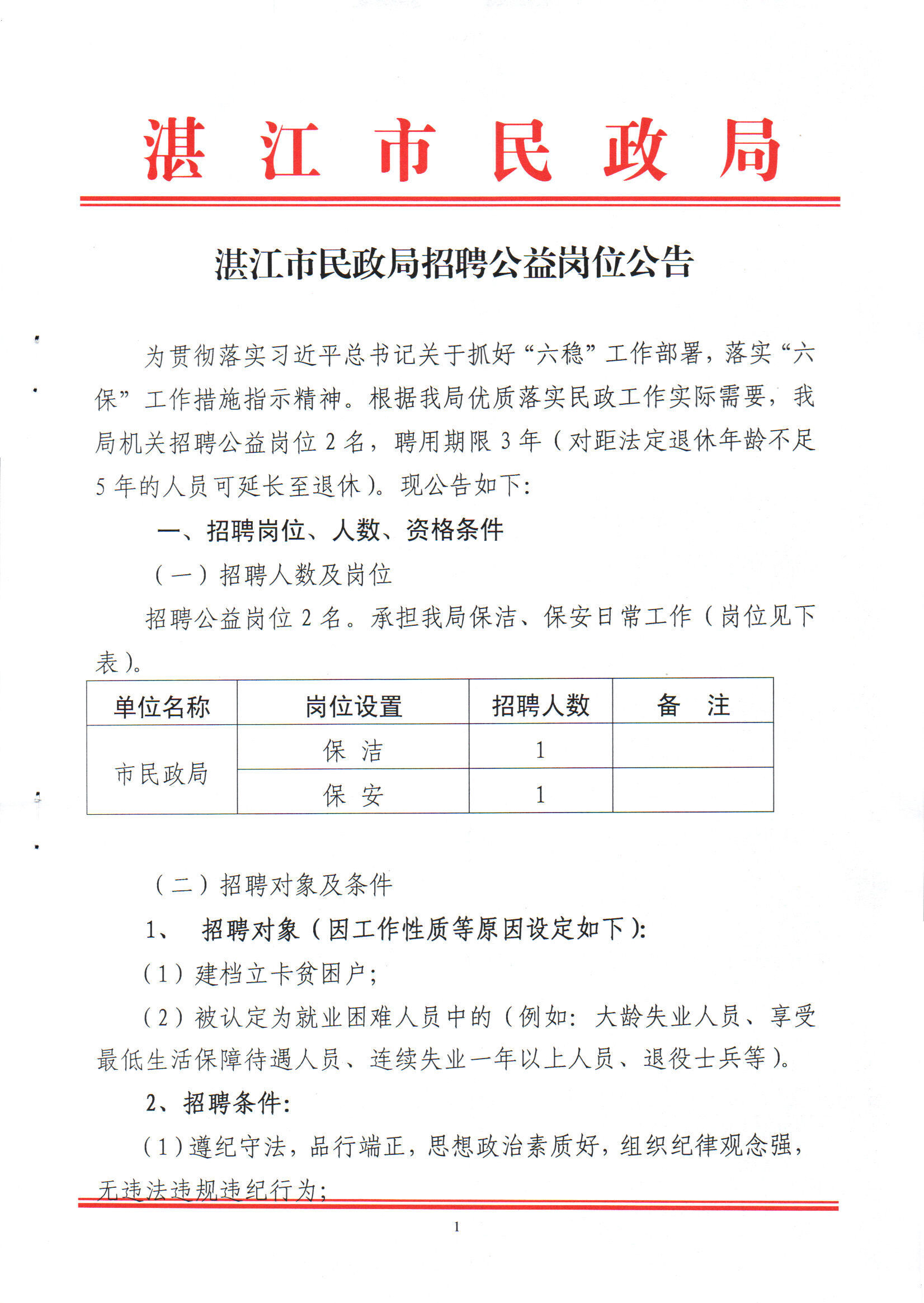 临海市民政局最新招聘全解析