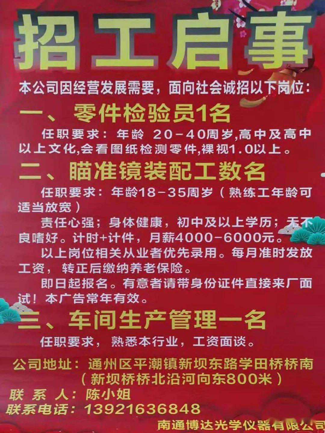 越北镇最新招聘信息概览