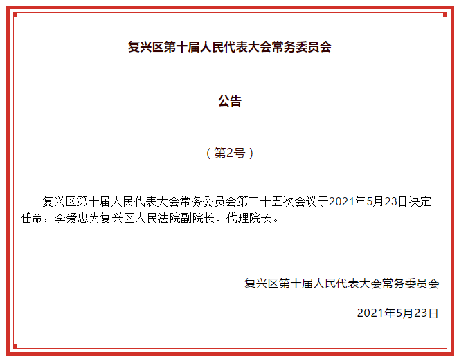 四方台区防疫检疫站人事调整，强化防疫力量，构建坚实防线