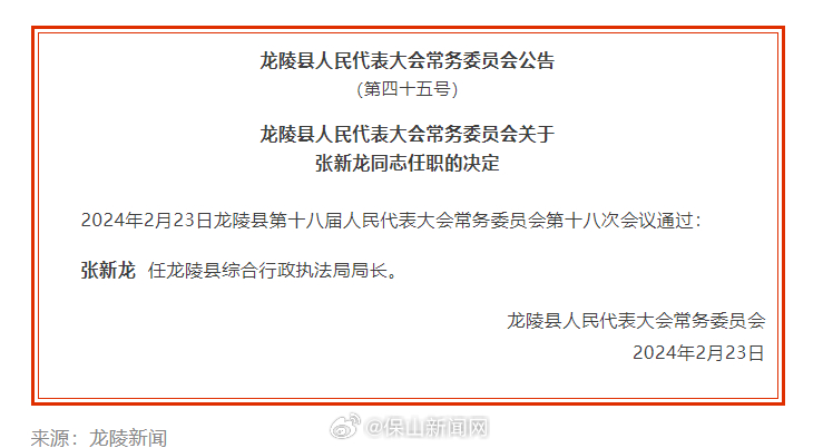 龙陵县医疗保障局人事任命动态更新