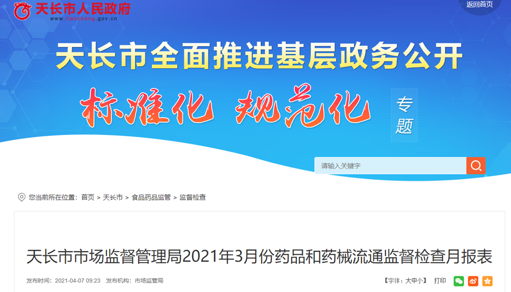 天长市市场监管局启动新项目，推动现代化监管助力地方经济高质量发展