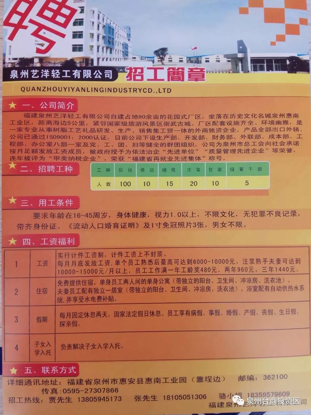 荔城区剧团最新招聘启事