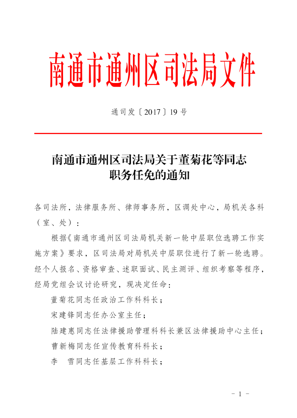 江源区司法局人事任命推动司法体系革新发展