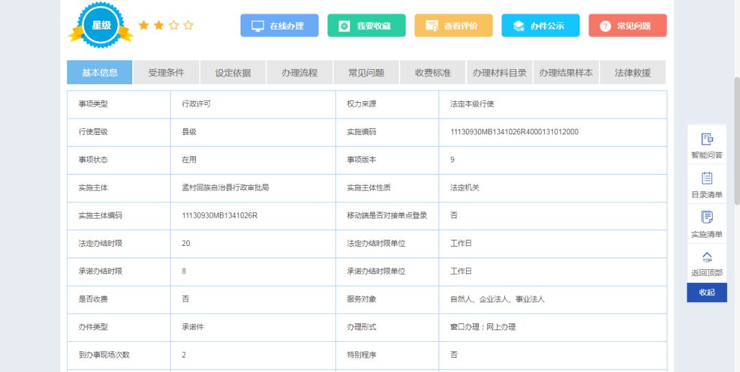 焉耆回族自治县数据和政务服务局招聘公告详解