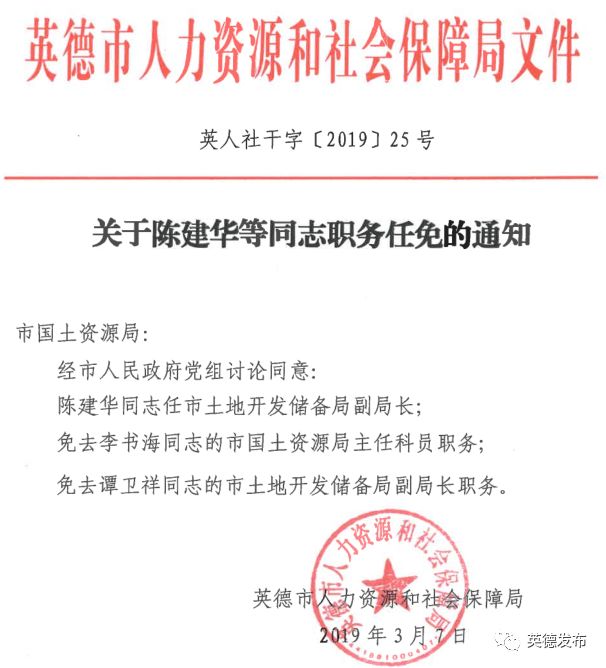 道真仡佬族苗族自治县人事任命推动县域人力资源与社会保障事业迈向新高度