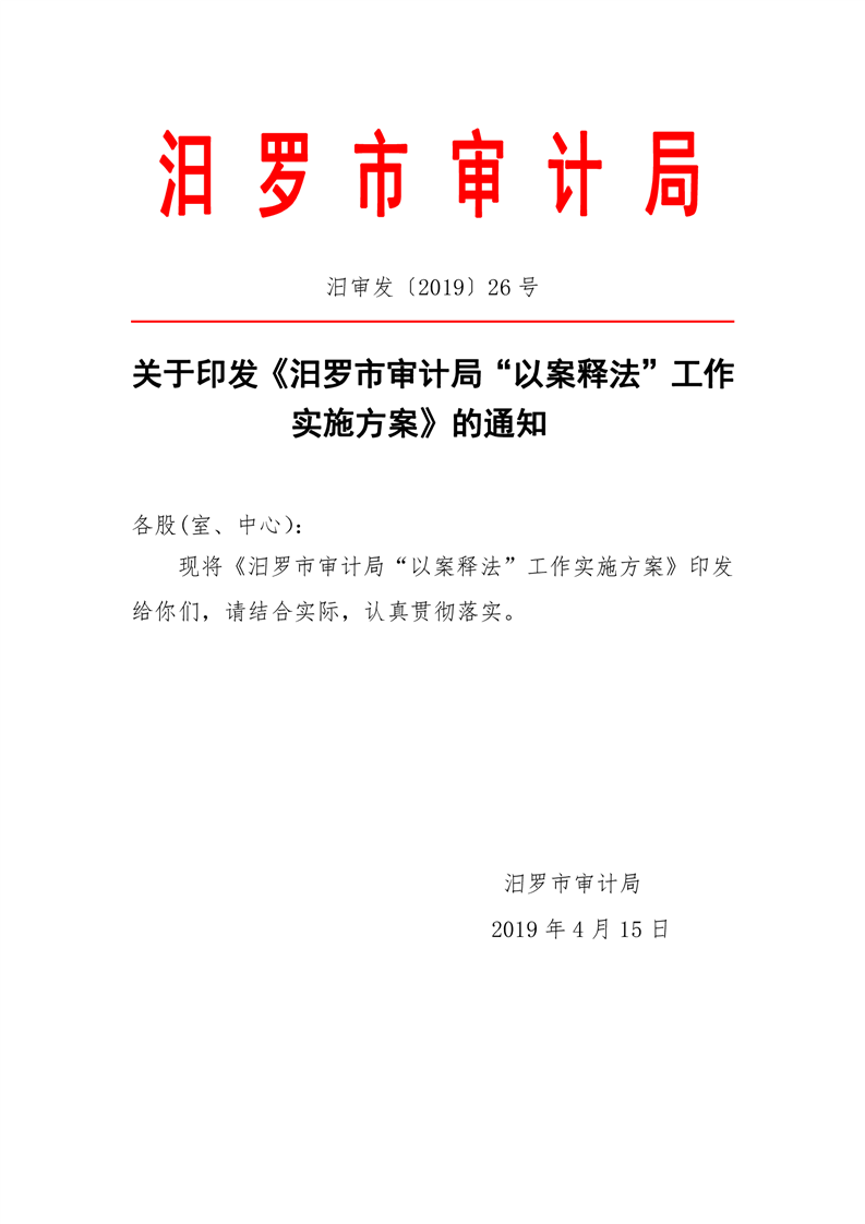 汨罗市审计局最新招聘信息详解