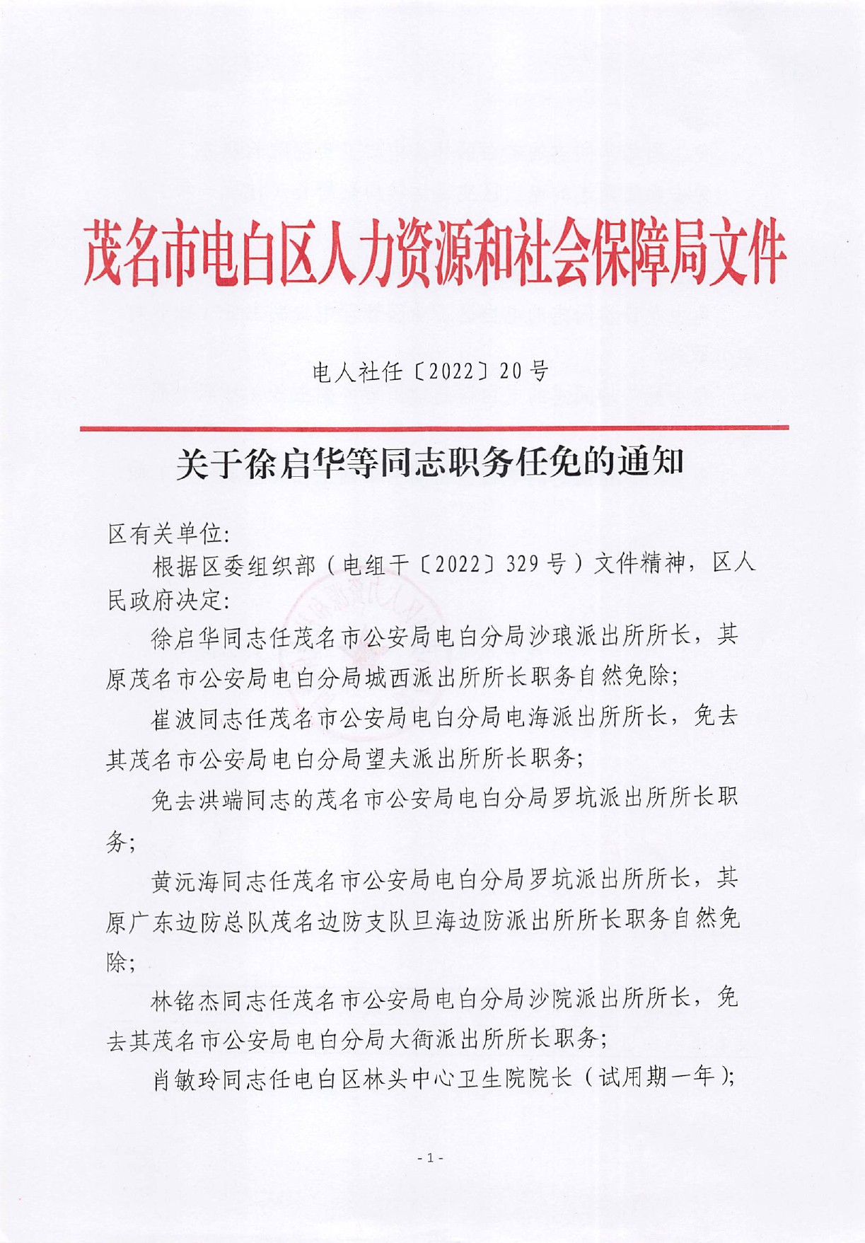 瓦巴通村最新人事任命动态概览