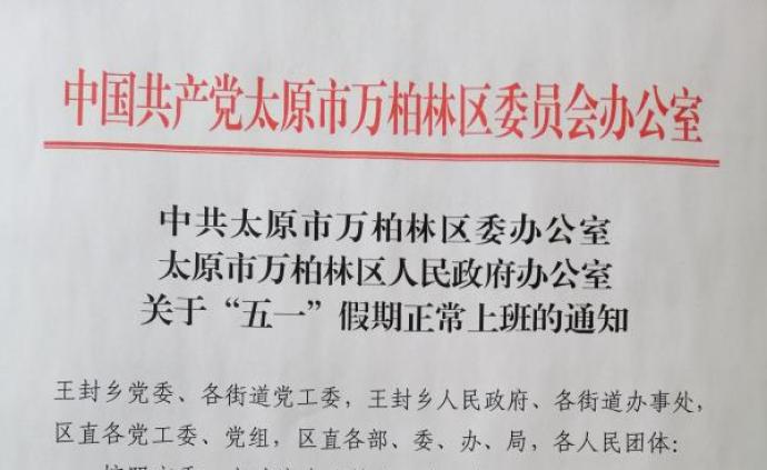 山西省太原市万柏林区人事任命动态更新