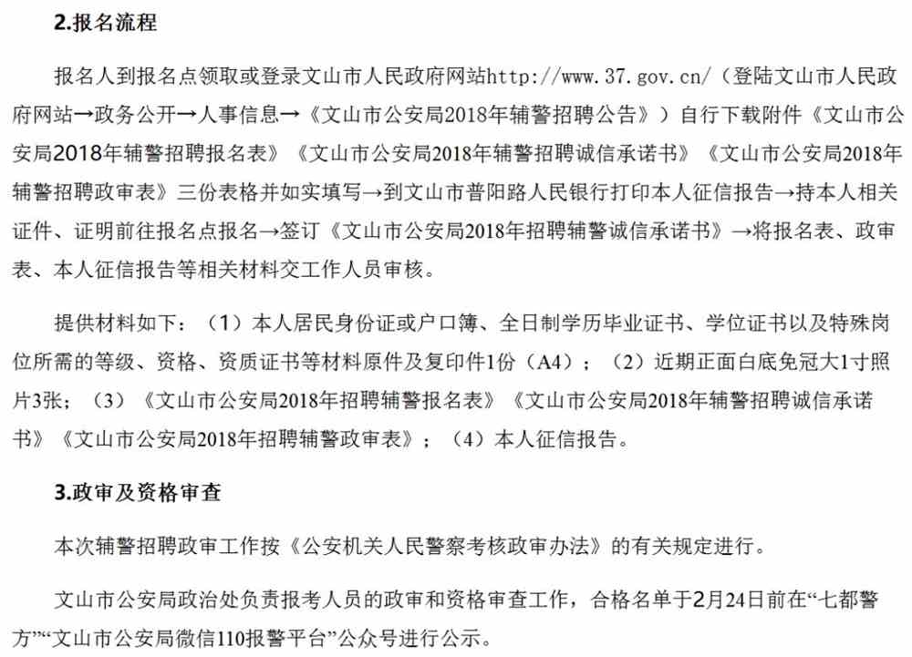 古交市公安局最新招聘信息概览