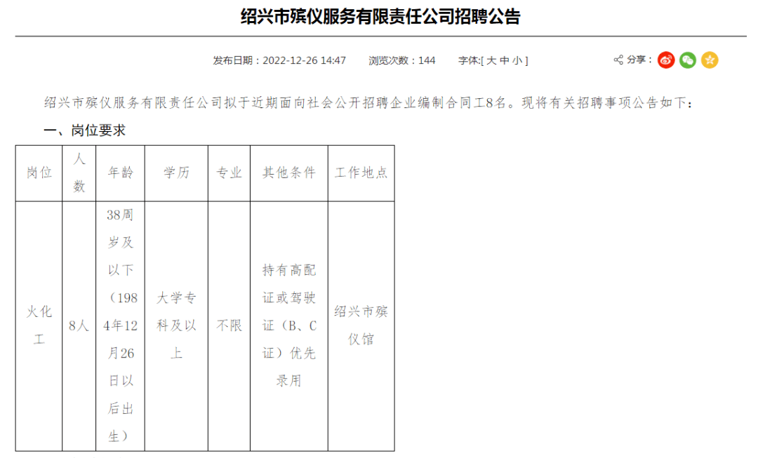 钟楼区殡葬事业单位最新招聘信息及职业展望