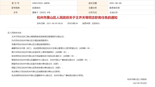 湘东区公路运输管理事业单位最新人事任命