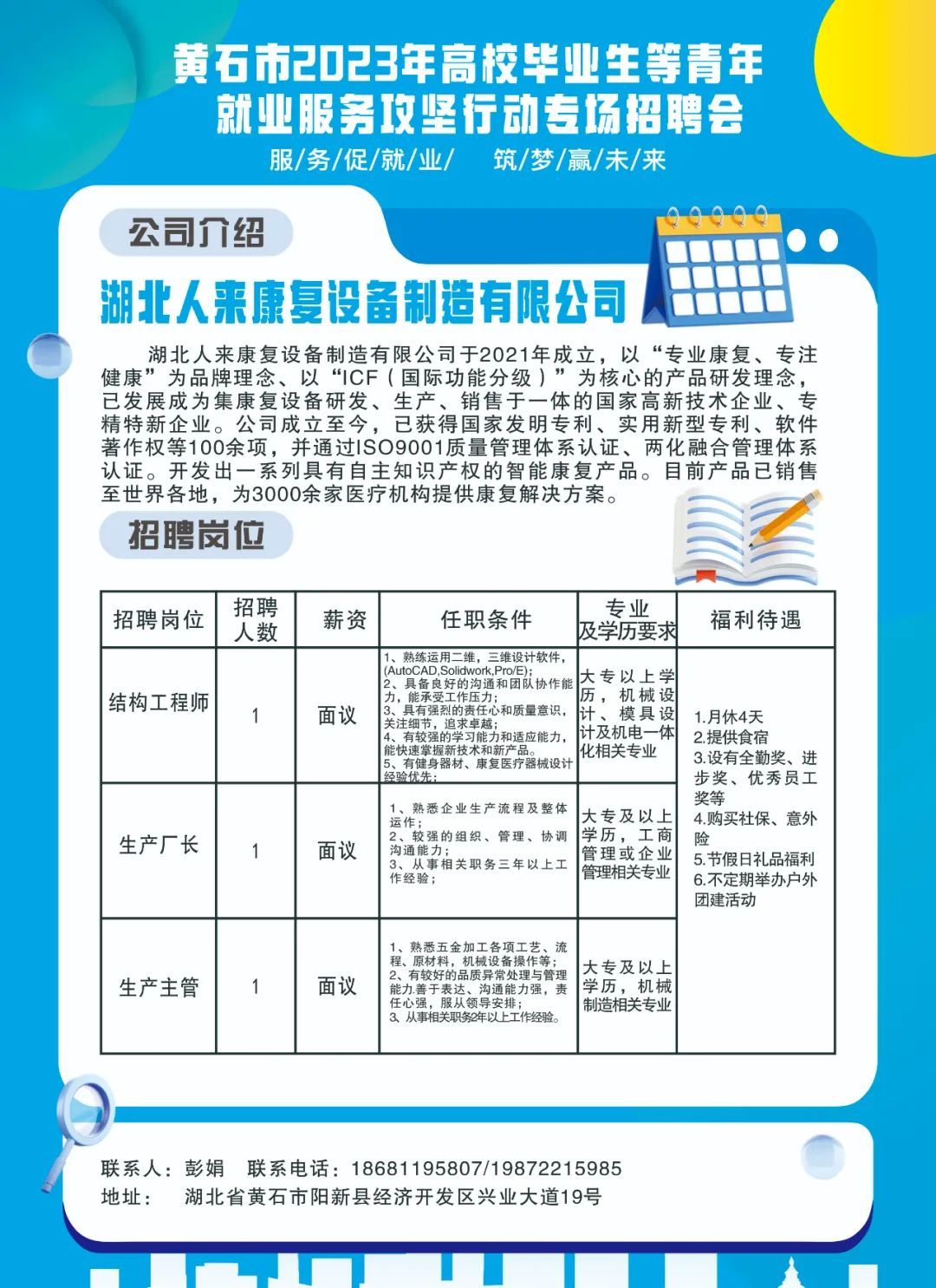 黄石市市安全生产监督管理局最新招聘信息公告