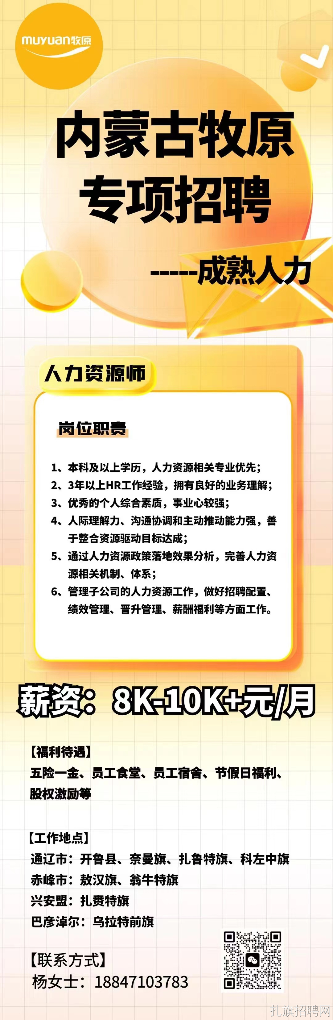 扎赉特旗科学技术和工业信息化局最新招聘信息及职业机会探讨