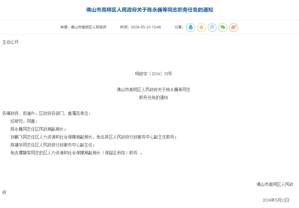 佛山市企业调查队最新人事任命，推动调查事业的新篇章