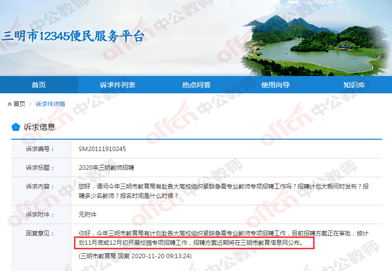 古城区教育局最新招聘公告概览