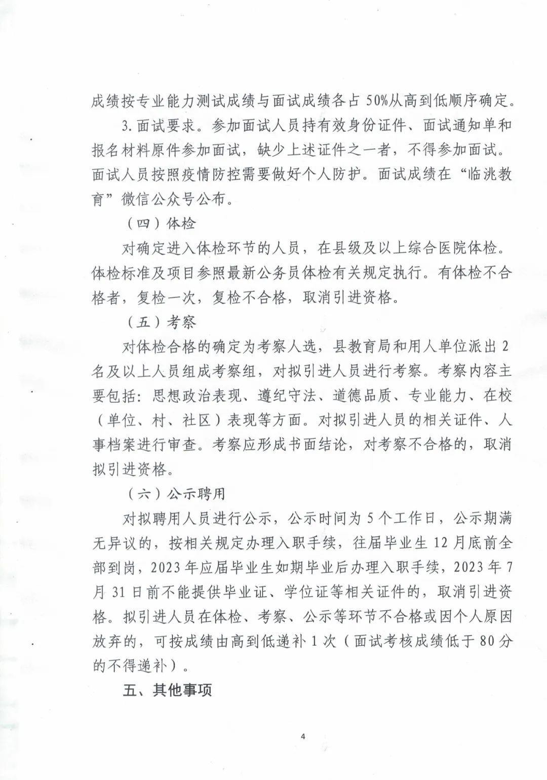 饶河县卫生健康局招聘启事新鲜出炉