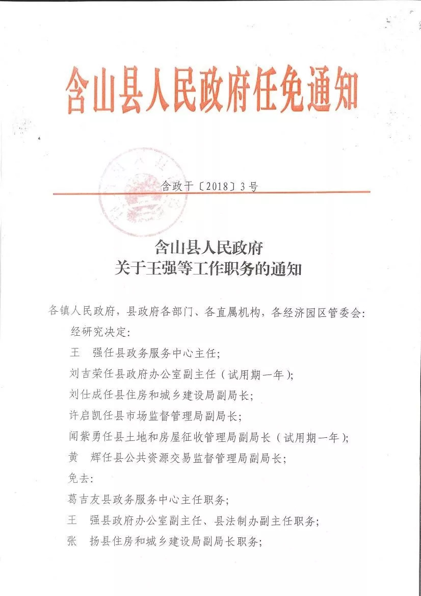 丽水市人事局最新人事任命，开启地方人才队伍建设新篇章