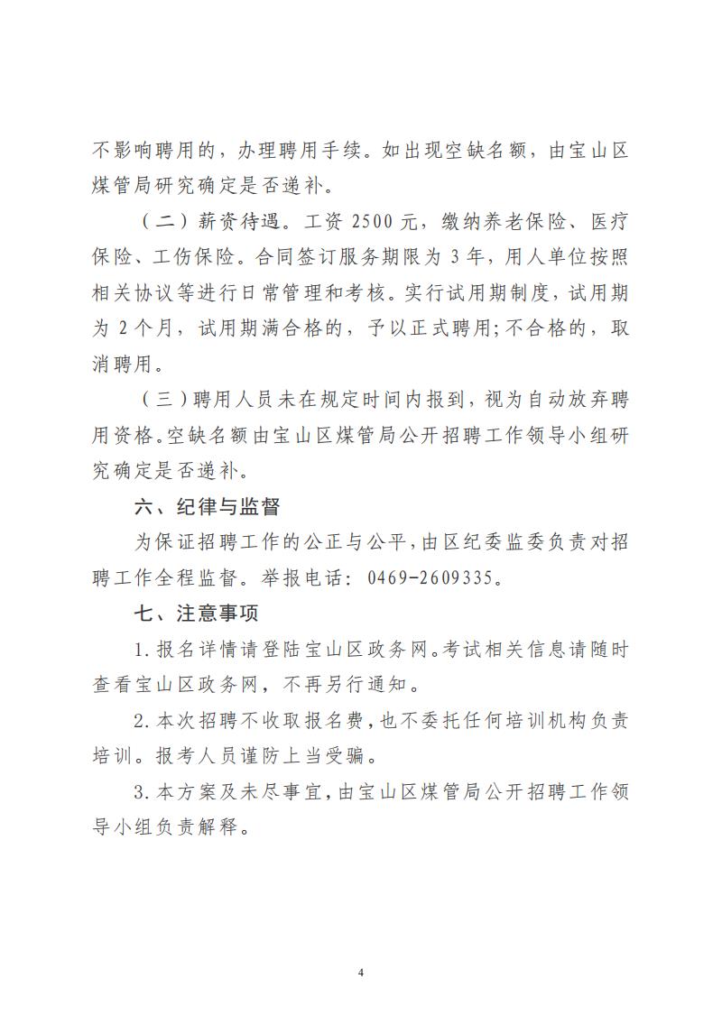 双鸭山市市规划管理局最新招聘信息概述