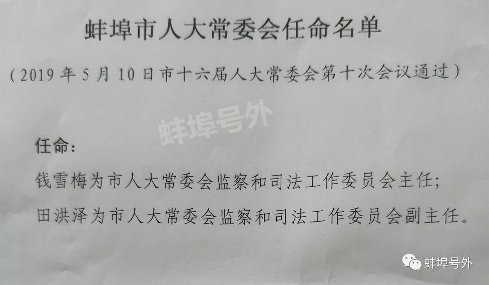 蚌埠市新闻出版局人事任命揭晓，塑造未来出版新篇章