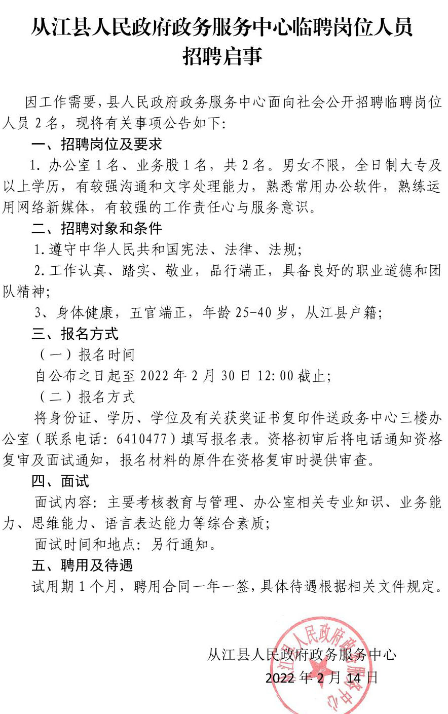 卫滨区数据，政务服务局最新招聘信息详解