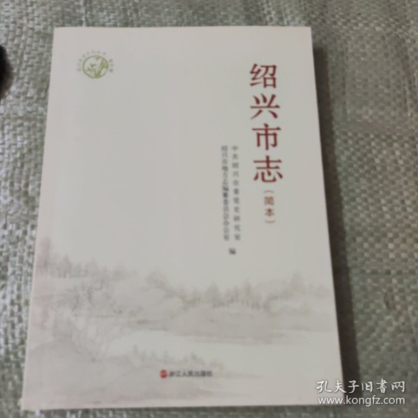 绍兴市地方志编撰办公室启动新项目，传承历史之光，照亮未来发展之路