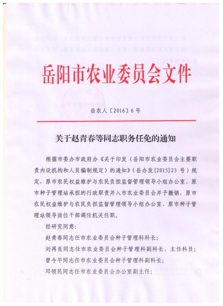 川汇区成人教育事业单位人事最新任命通知