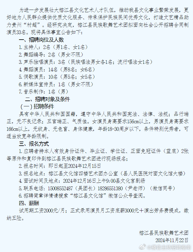 玉屏侗族自治县剧团最新招聘信息与动态发布