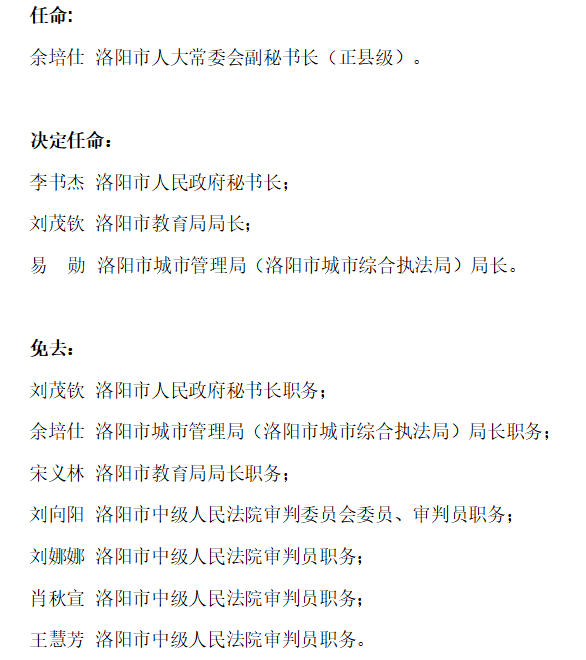 滦南县教育局最新人事任命，推动教育发展新篇章