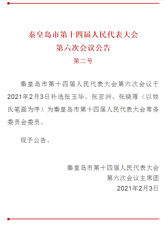 昌黎县水利局人事任命揭晓，开启水利事业新篇章